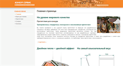 Desktop Screenshot of concur-service.ru