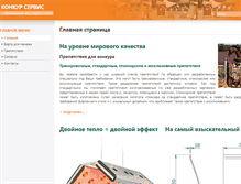 Tablet Screenshot of concur-service.ru